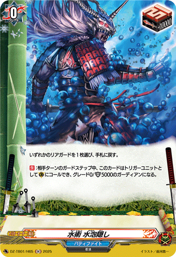 画像1: 【ホロ】水術 水泡隠し