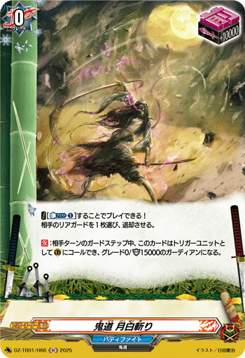 画像1: 【ホロ】鬼道 月白斬り