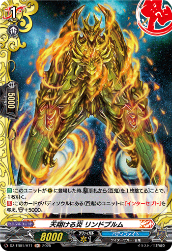 画像1: 【ホロ】天翔ける炎 リンドブルム