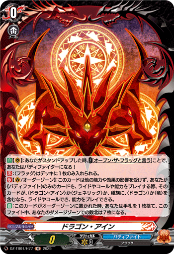 画像1: 【ホロ】ドラゴン・アイン