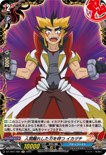 画像1: 【ホロ】人間離れした力を持つ イカヅチ