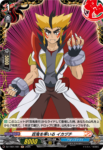 画像1: 【ホロ】百鬼を率いる イカヅチ