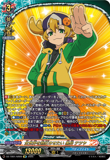 画像1: 【究極レア】全世界を熱狂させたい 黒岳 テツヤ