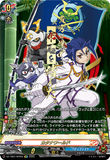 画像1: 【SFR】カタナワールド(如月 斬夜)