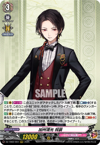 刀剣乱舞 とうらぶ 加州清光 祝装 加州清光 祝装 - TCG通販アドバンテージ