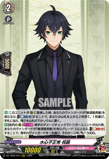 ヴァンガード 刀剣乱舞online2025 水心子正秀 祝装 SP 水心子正秀祝装【RRR】{DZ-TB02/013}《刀剣乱舞》 - カード