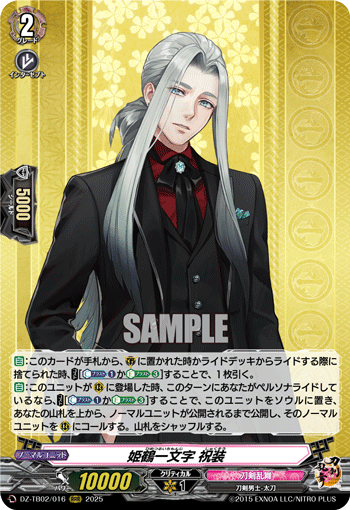 姫鶴一文字 祝装 - TCG通販アドバンテージ