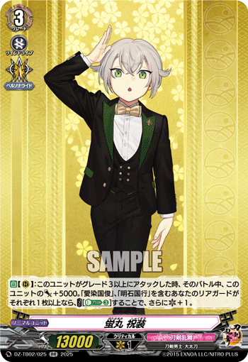 蛍丸 祝装 - TCG通販アドバンテージ