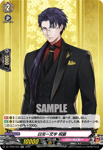 画像1: 日光一文字 祝装