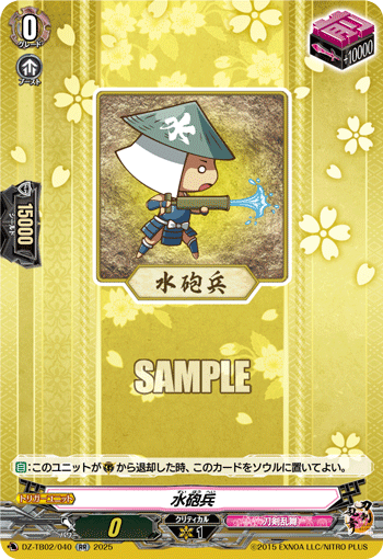画像1: 水砲兵