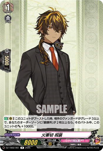 画像1: 火車切 祝装