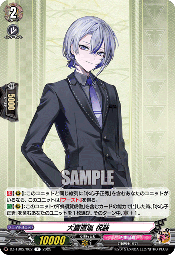 画像1: 大慶直胤 祝装