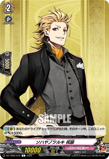 画像1: ソハヤノツルキ 祝装