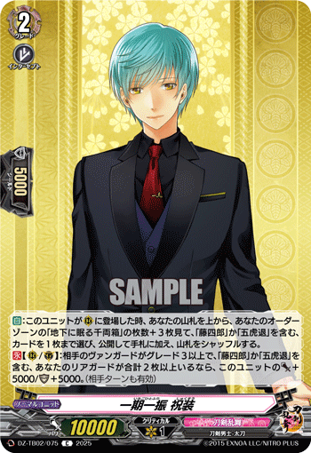 画像1: 一期一振 祝装