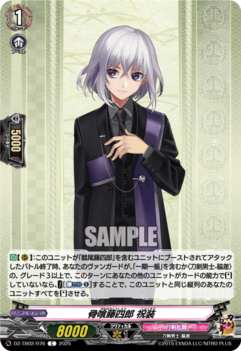 画像1: 骨喰藤四郎 祝装