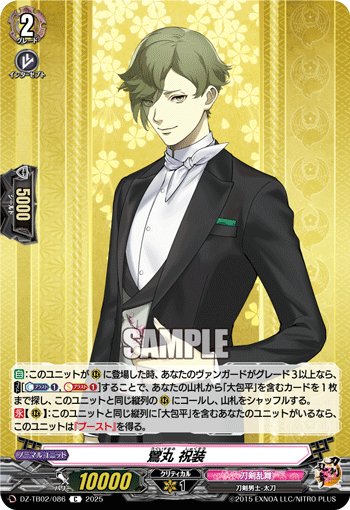 画像1: 鶯丸 祝装