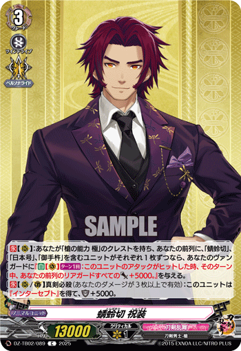 画像1: 蜻蛉切 祝装