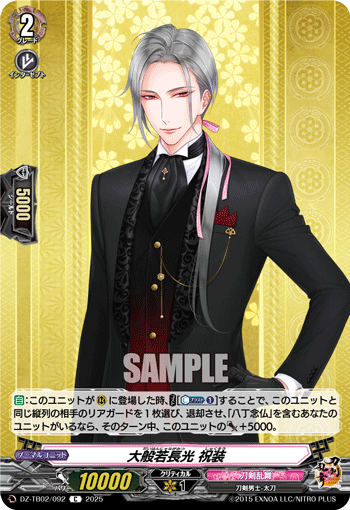 画像1: 大般若長光 祝装