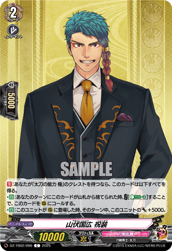 画像1: 山伏国広 祝装