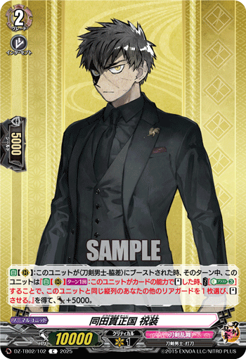 同田貫 同田貫正国 祝装 - TCG通販アドバンテージ