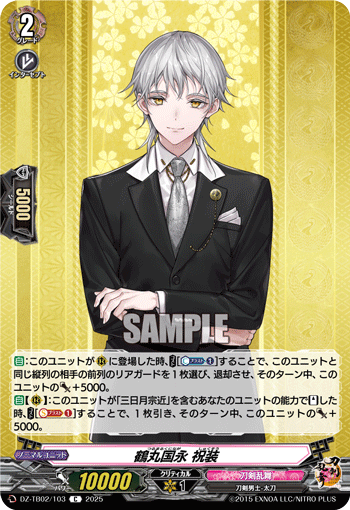 画像1: 鶴丸国永 祝装