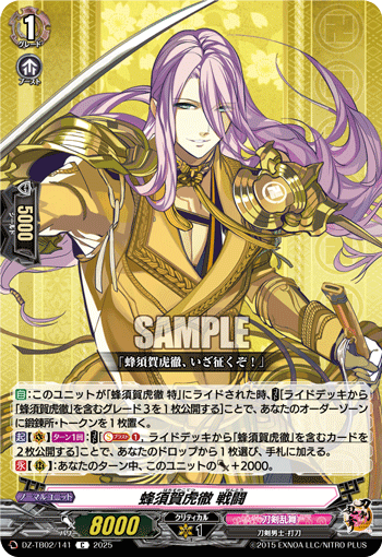 画像1: 蜂須賀虎徹 戦闘
