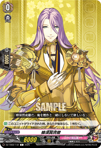 画像1: 蜂須賀虎徹