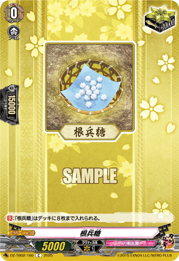 画像1: 根兵糖