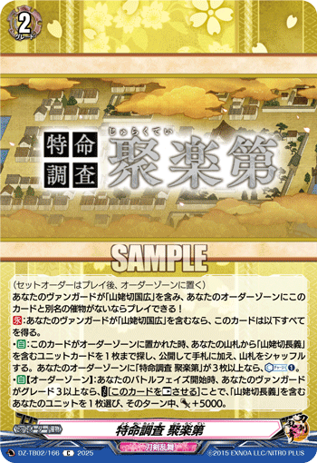 画像1: 特命調査 聚楽第
