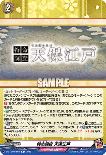 画像1: 特命調査 天保江戸