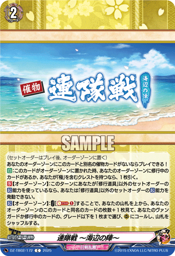 画像1: 連隊戦 〜海辺の陣〜