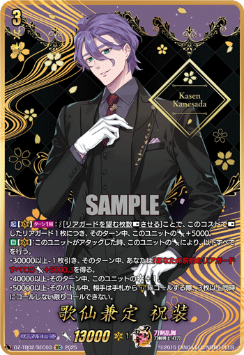 画像1: 【SEC】歌仙兼定 祝装