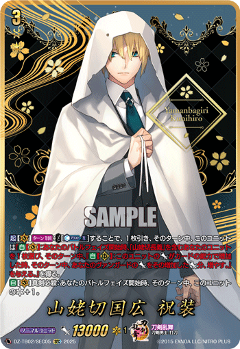 画像1: 【SEC】山姥切国広 祝装