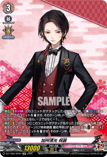 画像1: 【SP】加州清光 祝装