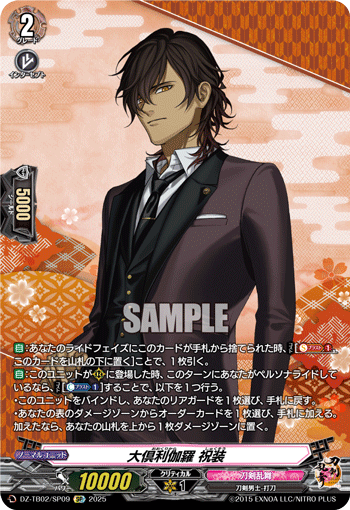 画像1: 【SP】大倶利伽羅 祝装