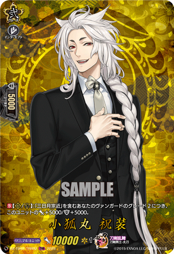 画像1: 【TRR】小狐丸 祝装