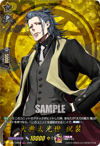 画像1: 【TRR】大典太光世 祝装