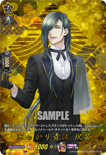 画像1: 【TRR】にっかり青江 祝装