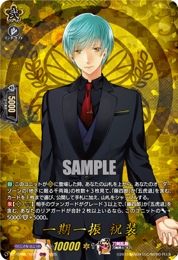 画像1: 【TRR】一期一振 祝装