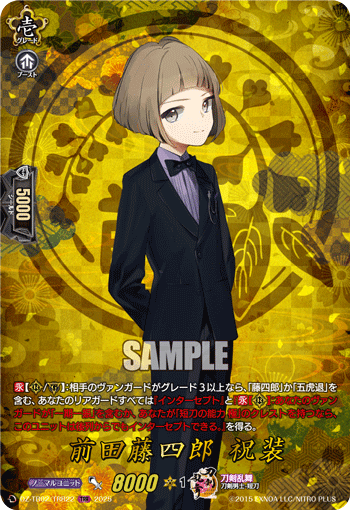 画像1: 【TRR】前田藤四郎 祝装
