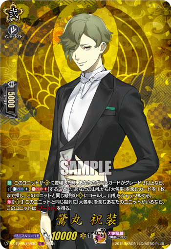 画像1: 【TRR】鶯丸 祝装