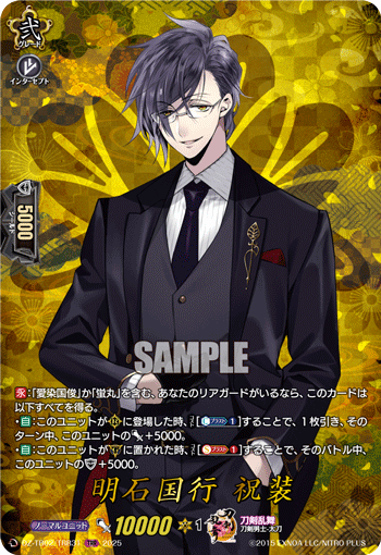 画像1: 【TRR】明石国行 祝装