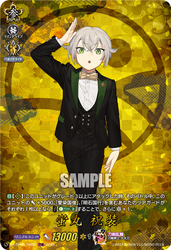 画像1: 【TRR】蛍丸 祝装