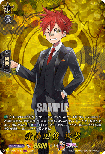 画像1: 【TRR】愛染国俊 祝装