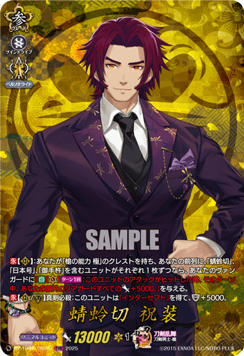 画像1: 【TRR】蜻蛉切 祝装