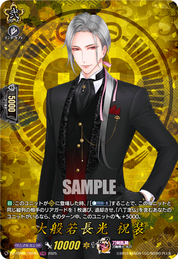 画像1: 【TRR】大般若長光 祝装