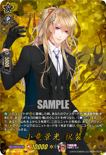 画像1: 【TRR】小竜景光 祝装