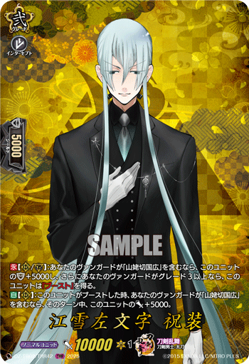 画像1: 【TRR】江雪左文字 祝装