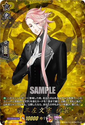 画像1: 【TRR】宗三左文字 祝装