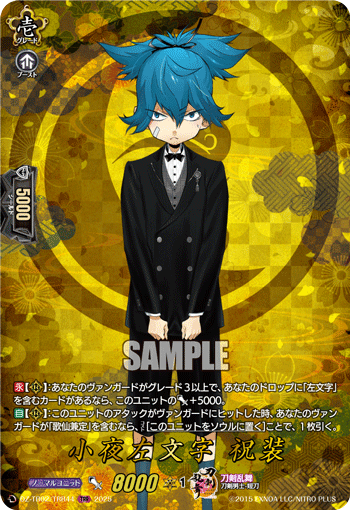 画像1: 【TRR】小夜左文字 祝装